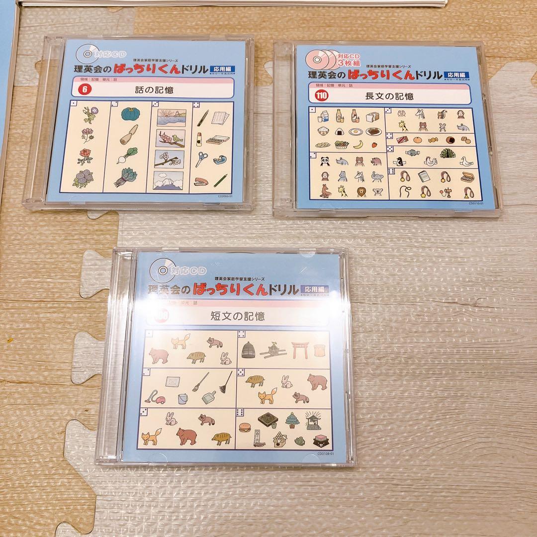 理英会　ばっちりくんドリル　52冊 CDつき