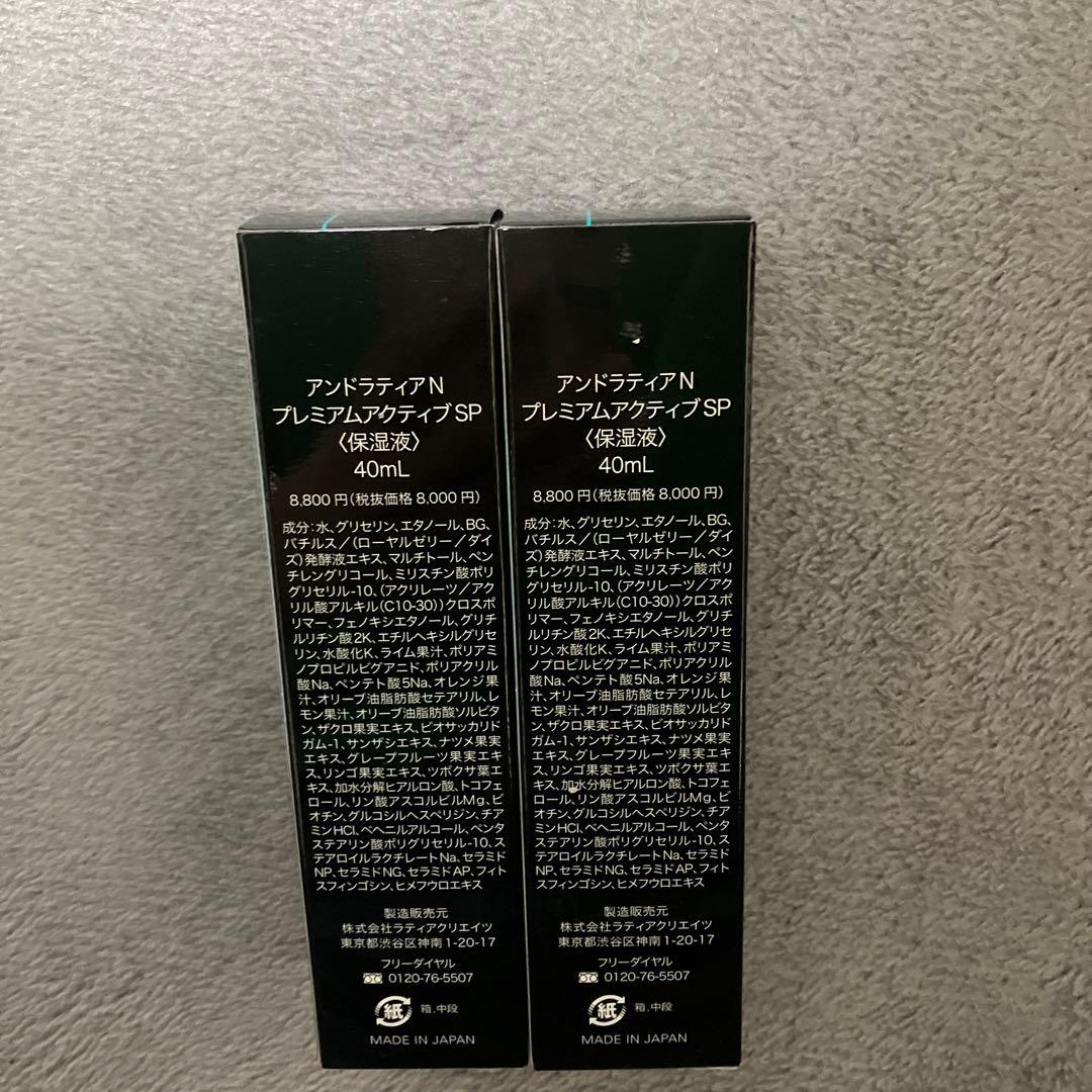 &RatiaN プレミアムアクティブSP 2本