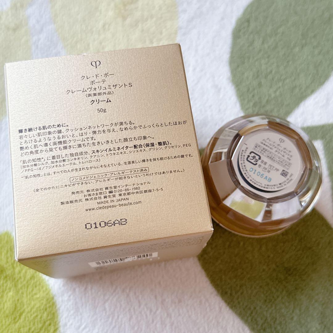 クレドポーボーテ　フェイスクリーム