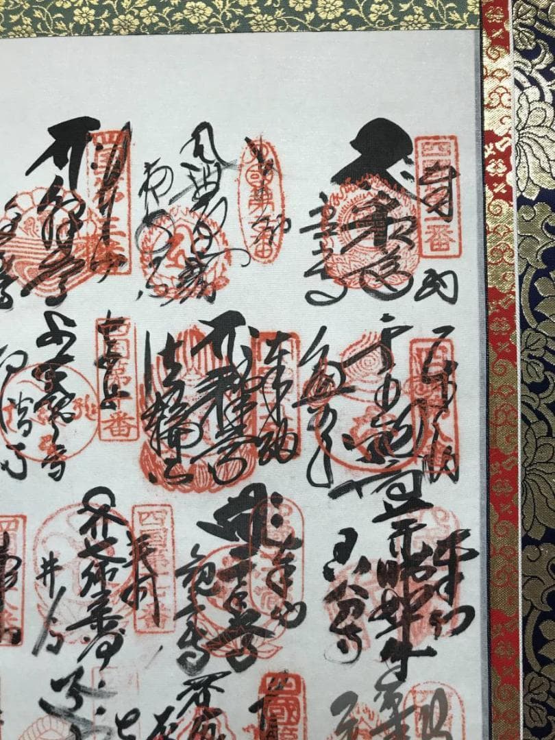 【真作】四国八十八ヶ所霊場集印肉筆掛軸/名家伝来/AC-693