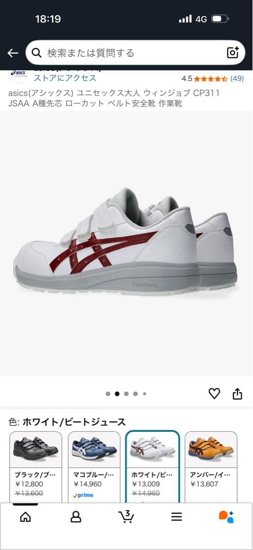 asics(アシックス) ウィンジョブ CP311 JSAA ローカット 安全靴