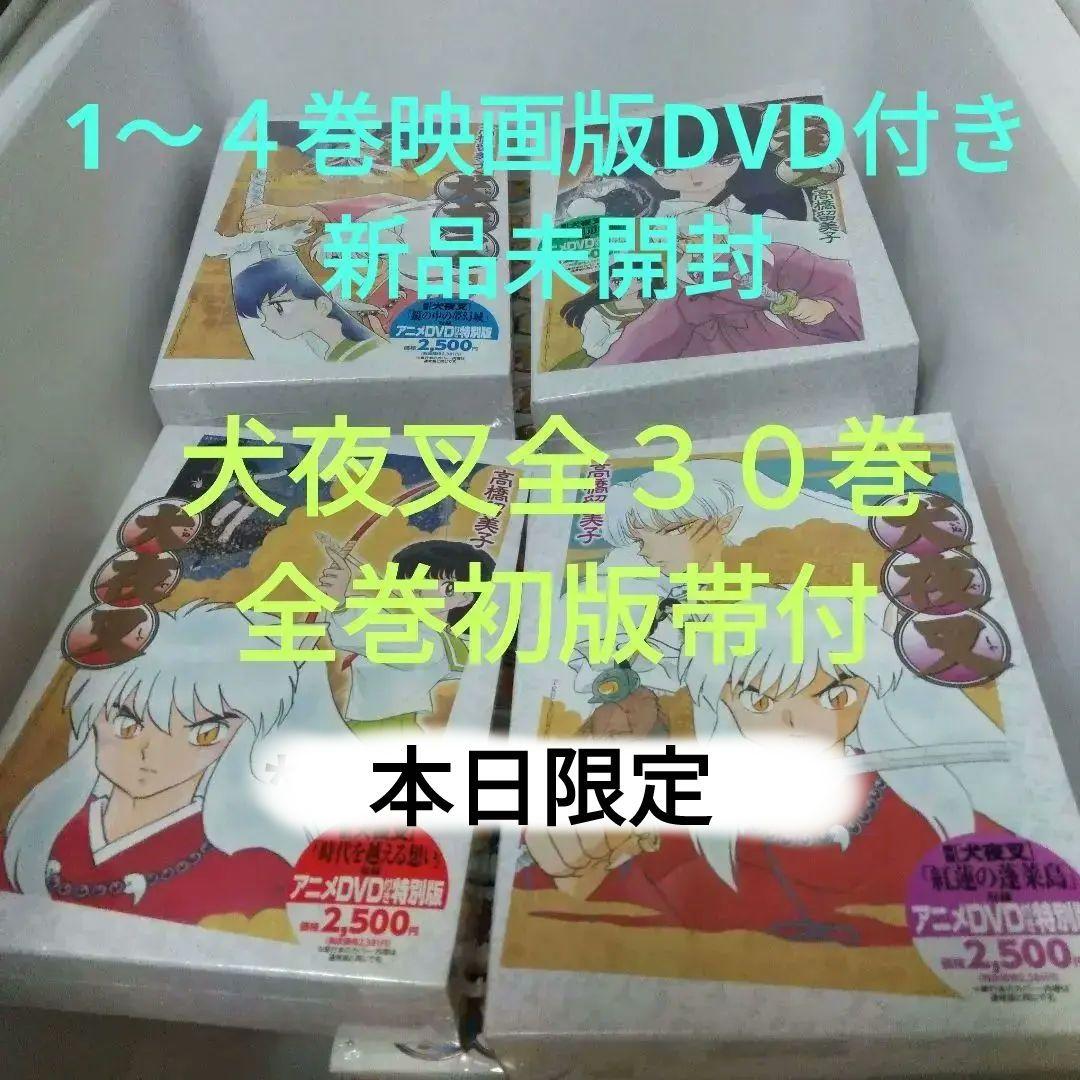 犬夜叉 少年サンデー コミックスペシャル 全30巻！劇場版 DVD付 ワイド版