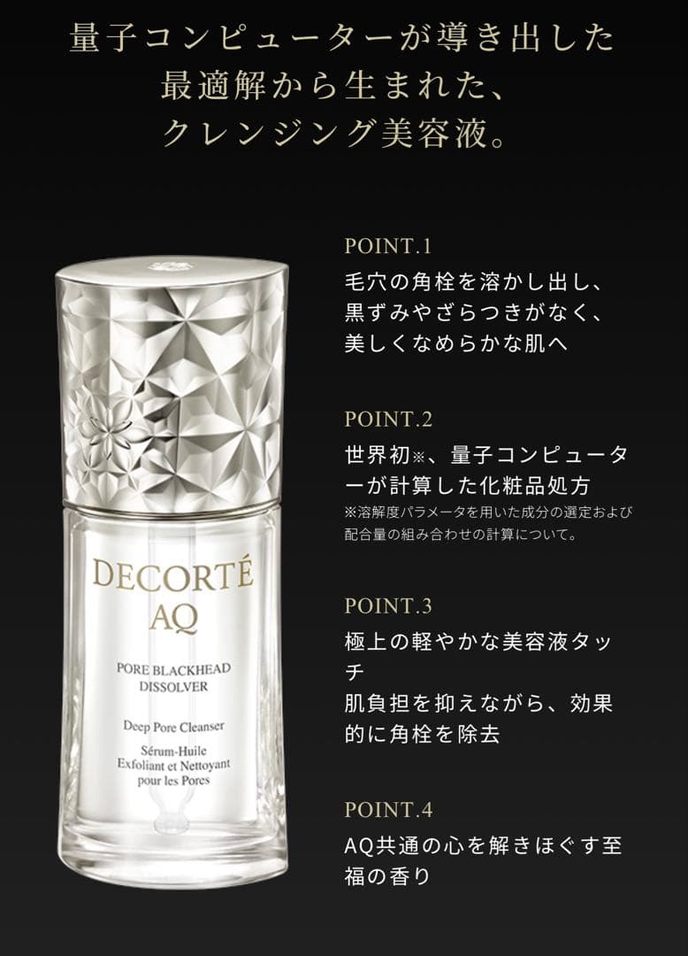 コスメデコルテ♡ＡＱ　毛穴美容液オイル