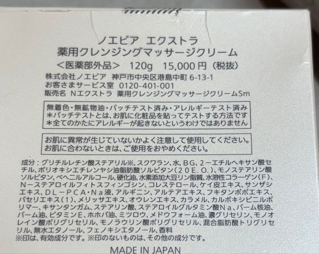 クレンジング・メイク落とし NOEVIR EXTRA CLEANSING MASSAGE CREAM