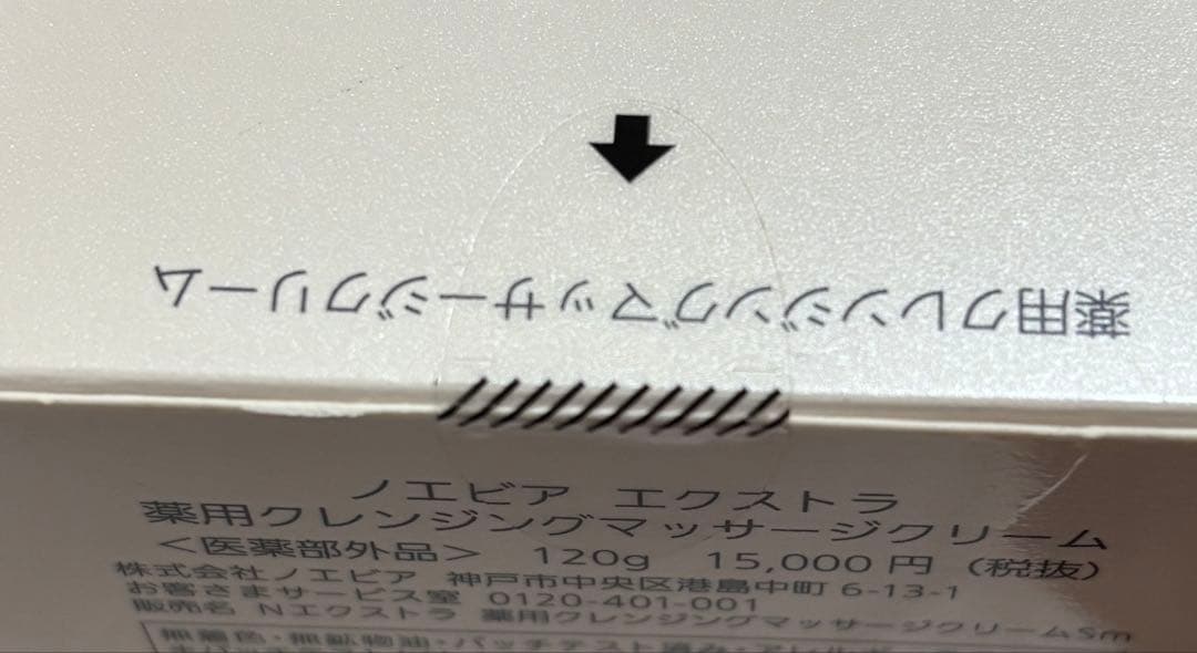 クレンジング・メイク落とし NOEVIR EXTRA CLEANSING MASSAGE CREAM