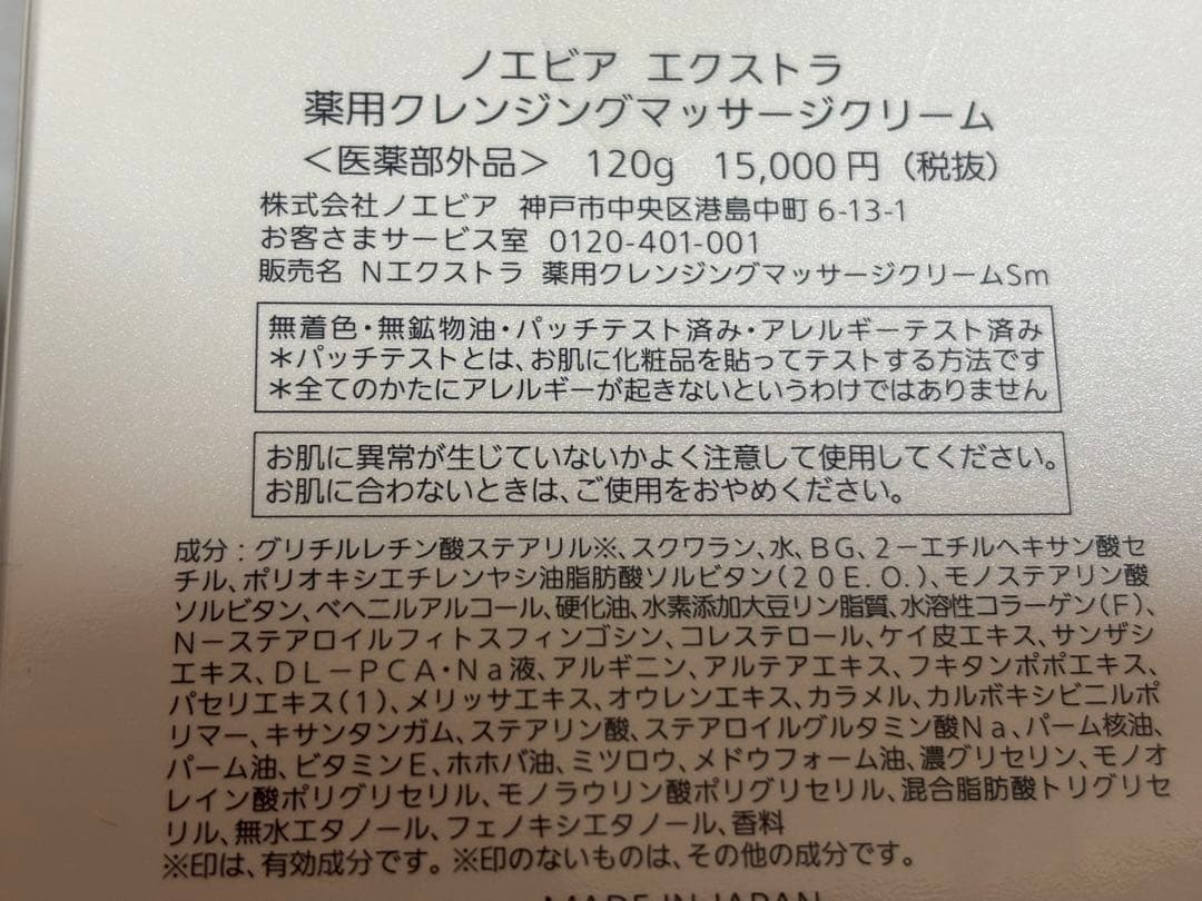 クレンジング・メイク落とし NOEVIR EXTRA CLEANSING MASSAGE CREAM