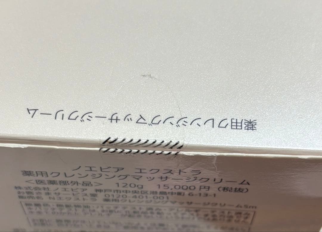 クレンジング・メイク落とし NOEVIR EXTRA CLEANSING MASSAGE CREAM