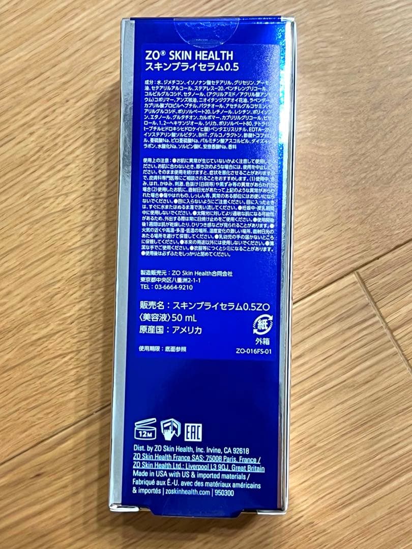 ゼオスキン　スキンブライセラム0.5 50ml