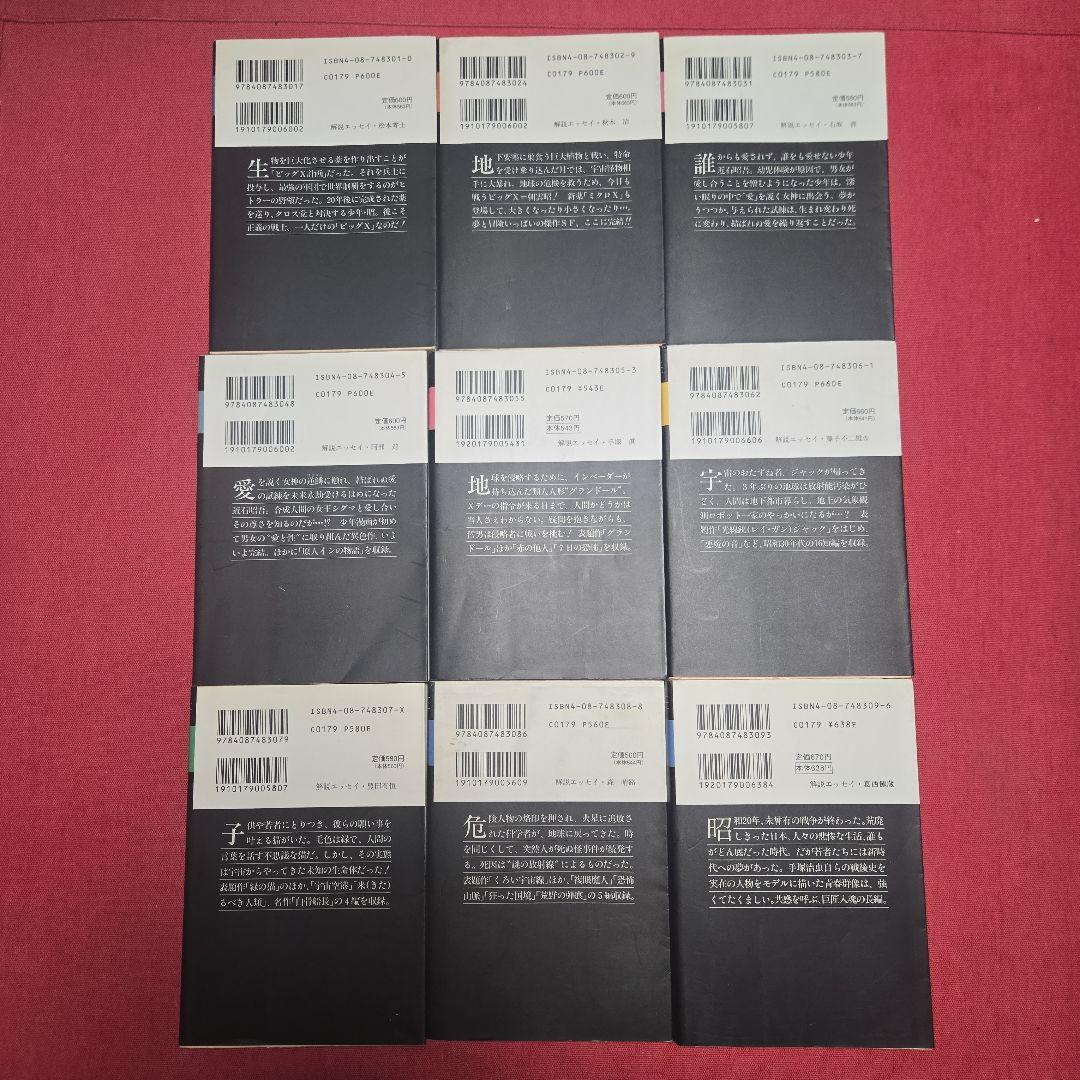 手塚治虫名作集　全21巻　まんが【文庫版】　ビッグX、アポロの歌、ナンバー7文庫