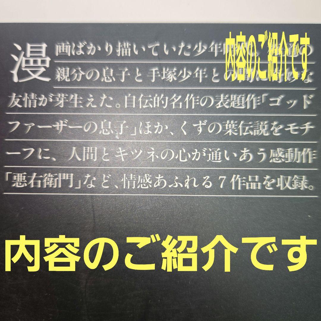 手塚治虫名作集　全21巻　まんが【文庫版】　ビッグX、アポロの歌、ナンバー7文庫