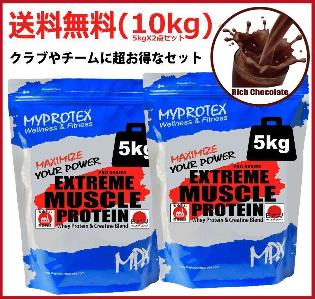 国産プロテイン10kg激安 マイプロテック プロテイン チョコ味R 送料無料