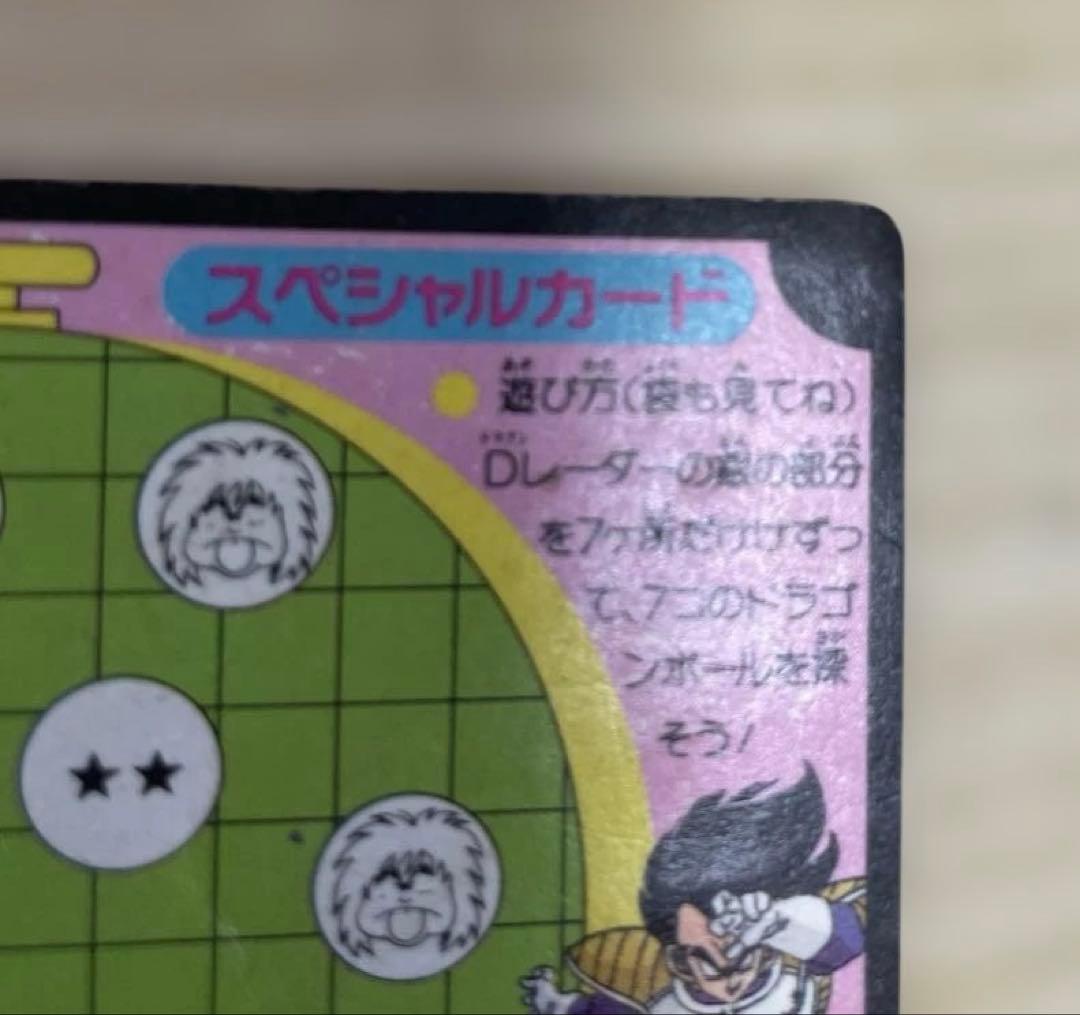 【超希少カード】ドラゴンボールＺ　スペシャルカード　アマダ　サイヤ人編