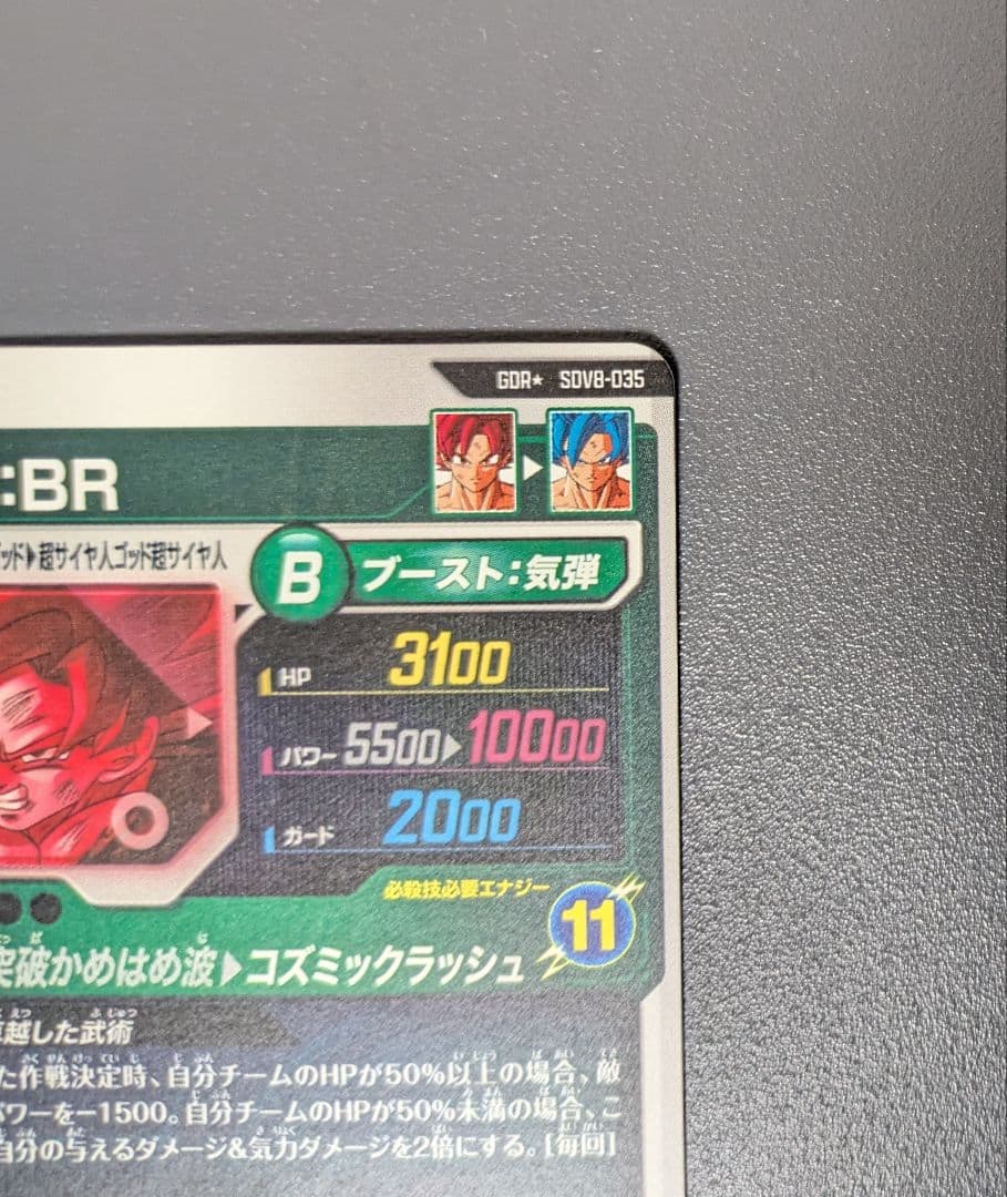 SDV8-035 孫悟空︰BR GDR★ パラレル ドラゴンボール ダイバーズ