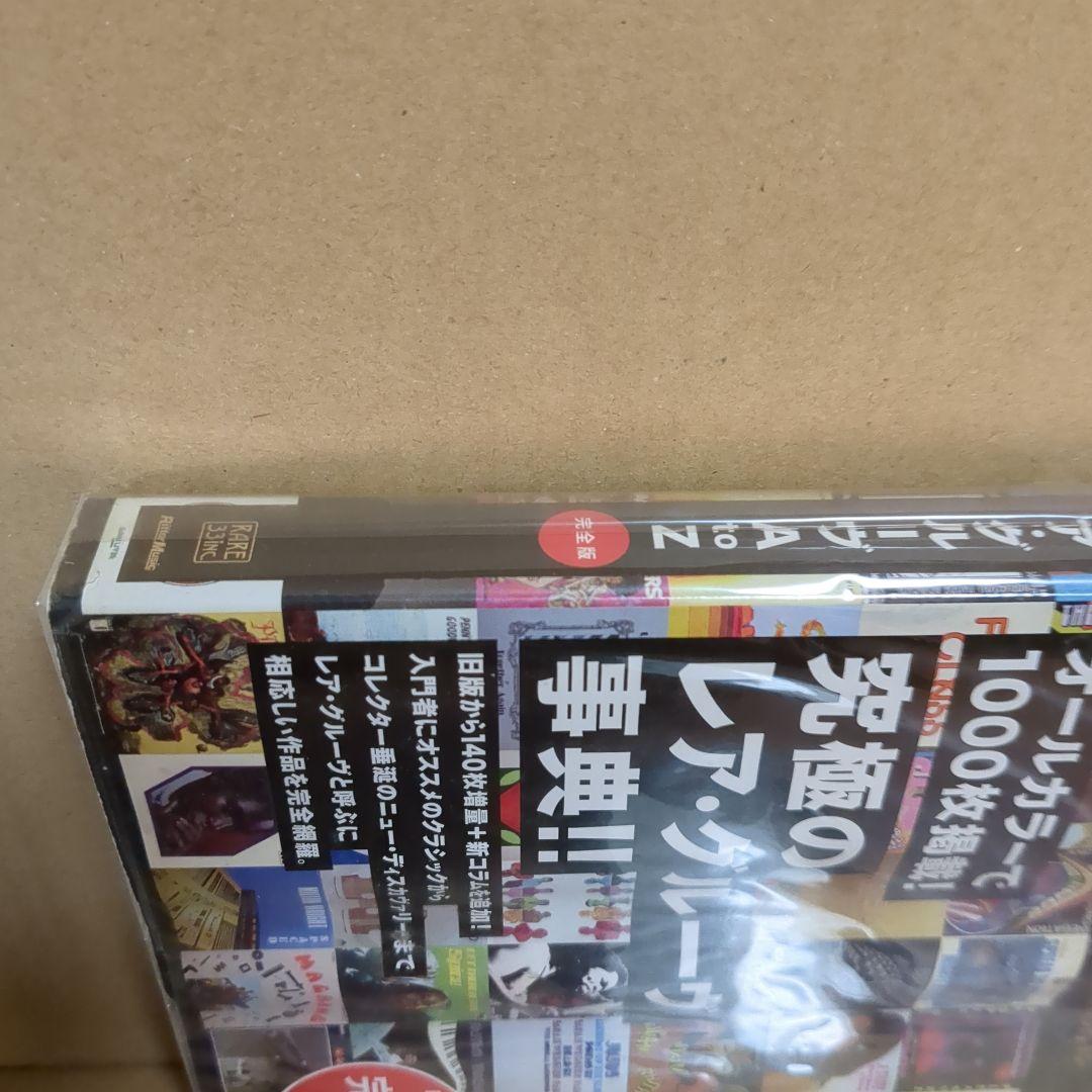 レア・グルーヴ A to Z 完全版 / Rare Groove A to Z