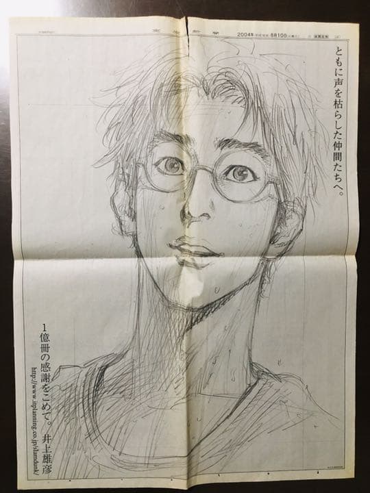 2004年新聞各社スラムダンク一億冊達成感謝広告全6枚組