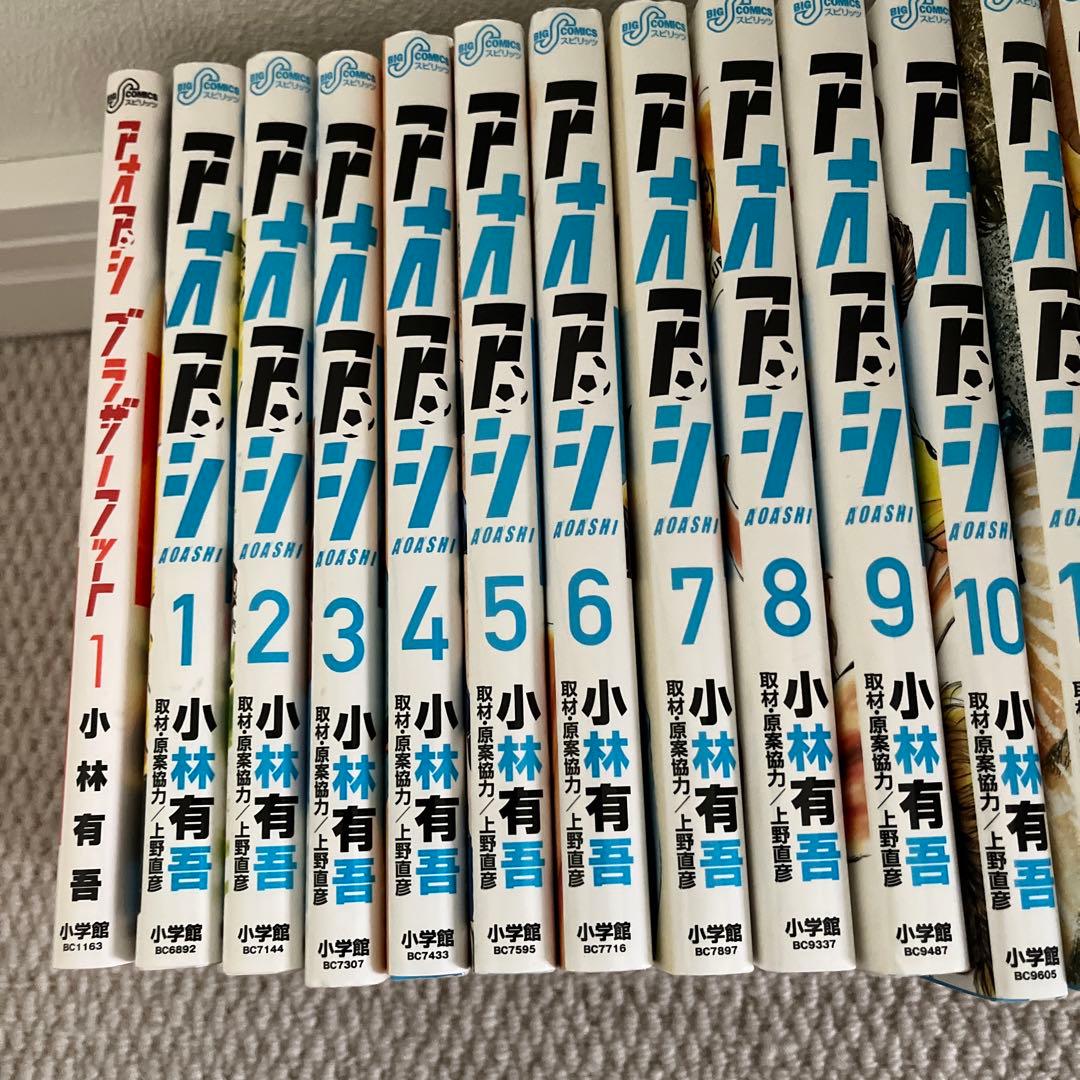 アオアシ １巻〜33巻 アオアシブラザーフット