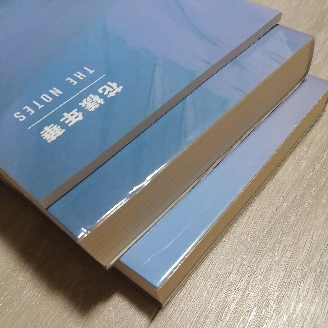 花様年華 THE NOTES 1&2 セット