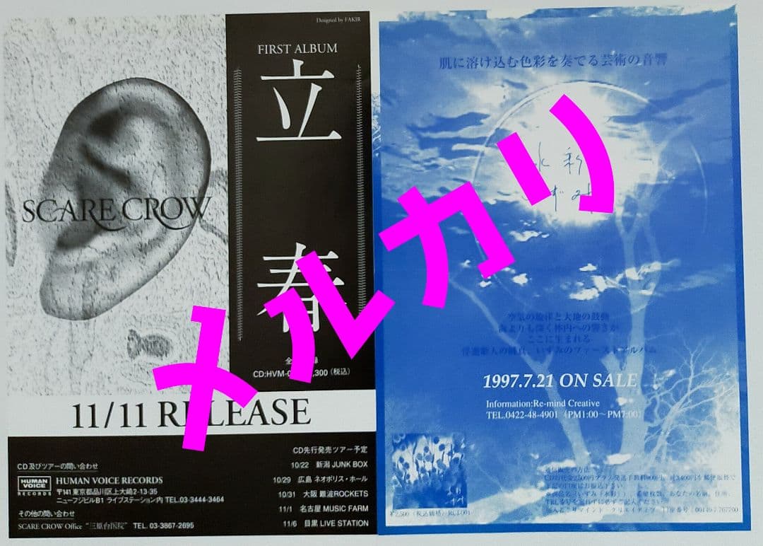 SCARE CROW 「立春」、いずみ 「水彩」 + サイン色紙 + フライヤー