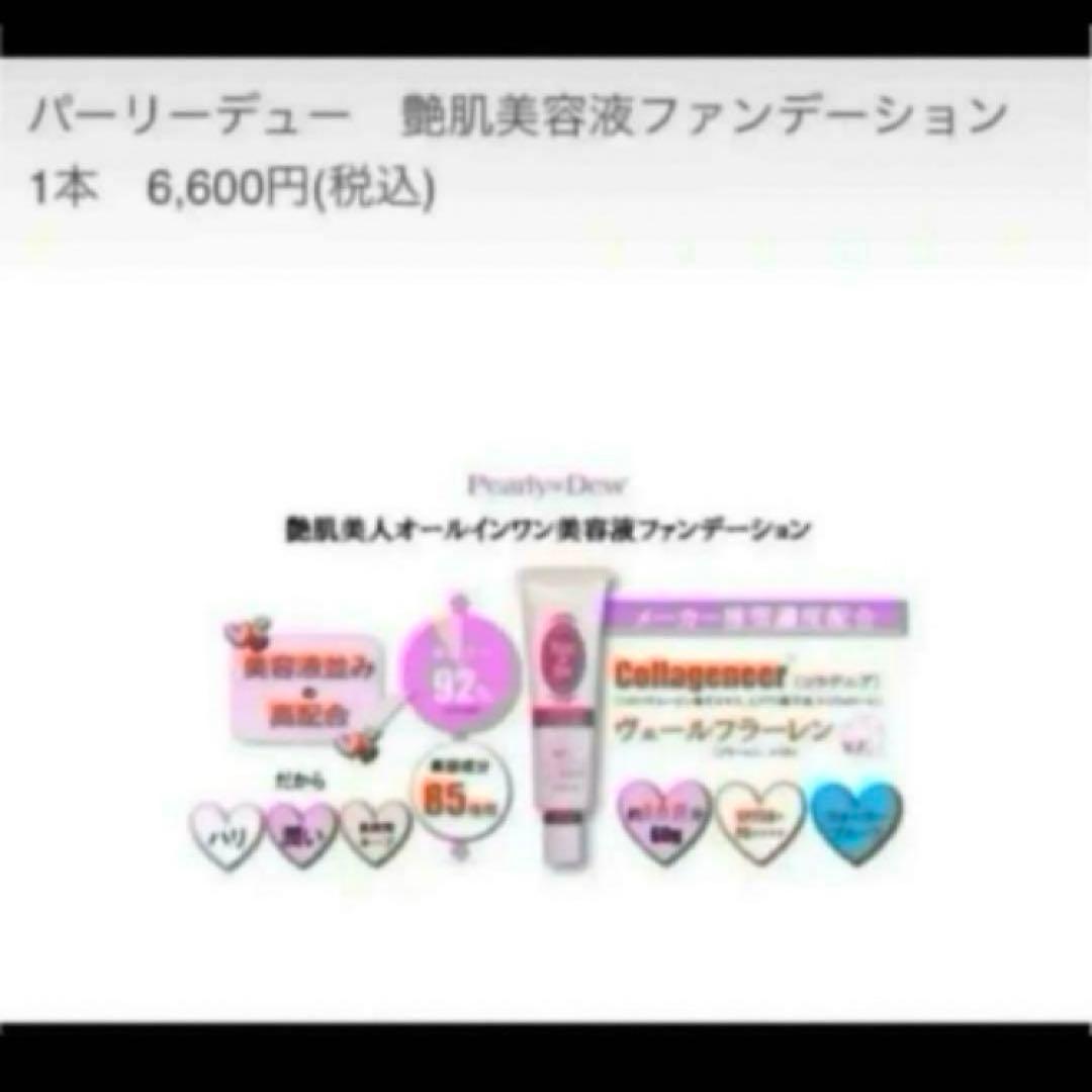 新品72本セット パーリーデュー 艶肌美人 ミネラルCCクリームファンデーション