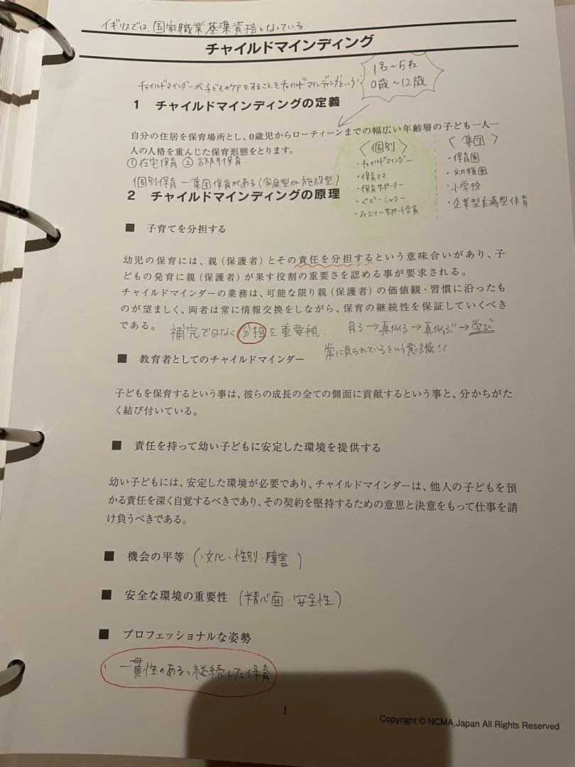 NCMAチャイルドマインダー養成参考書
