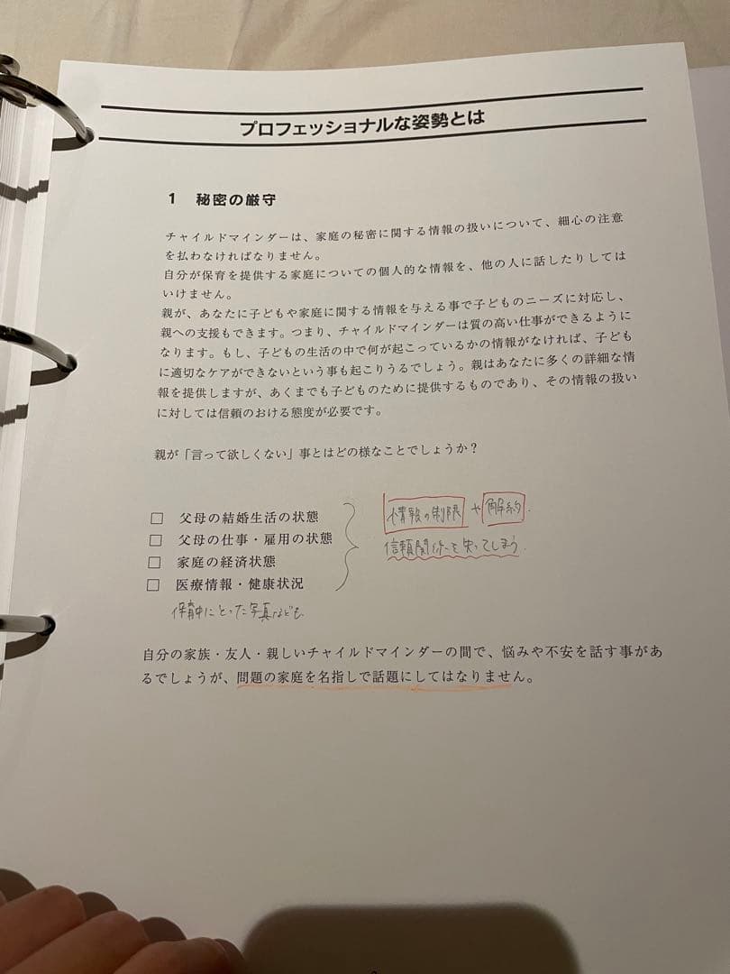 NCMAチャイルドマインダー養成参考書