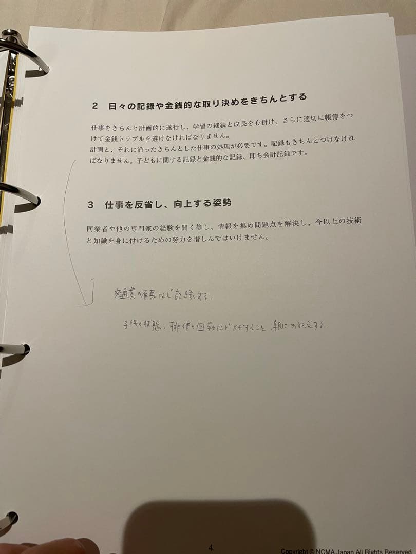 NCMAチャイルドマインダー養成参考書