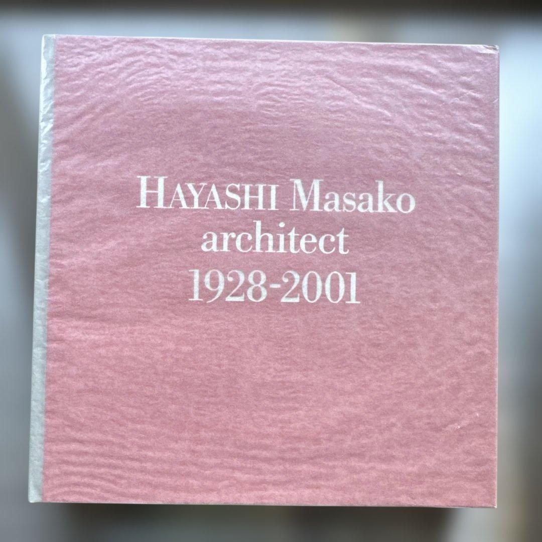 建築家林雅子 : 1928-2001 作品集　新建築社