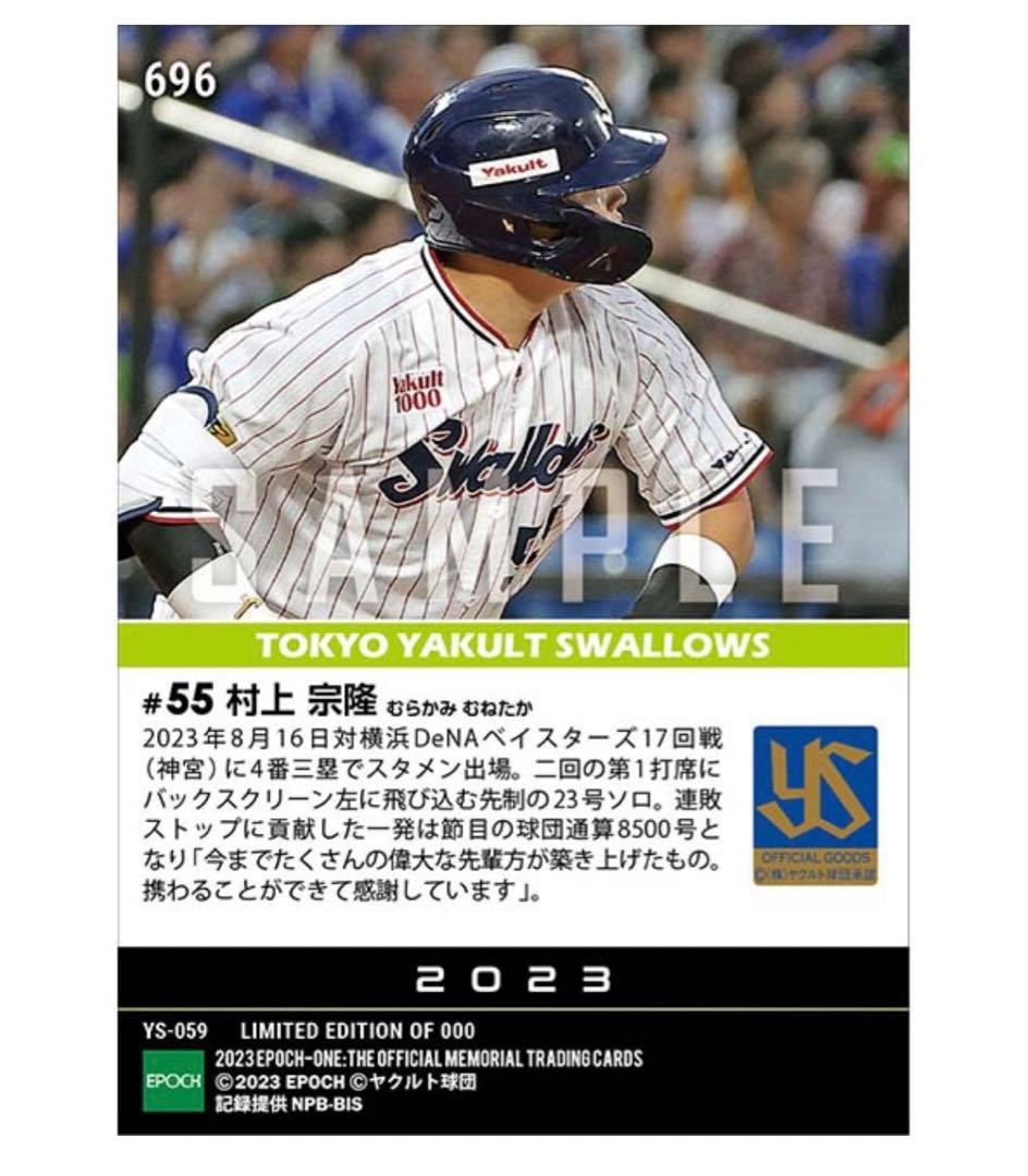 【村上宗隆】球団通算8500号本塁打（23.8.16）