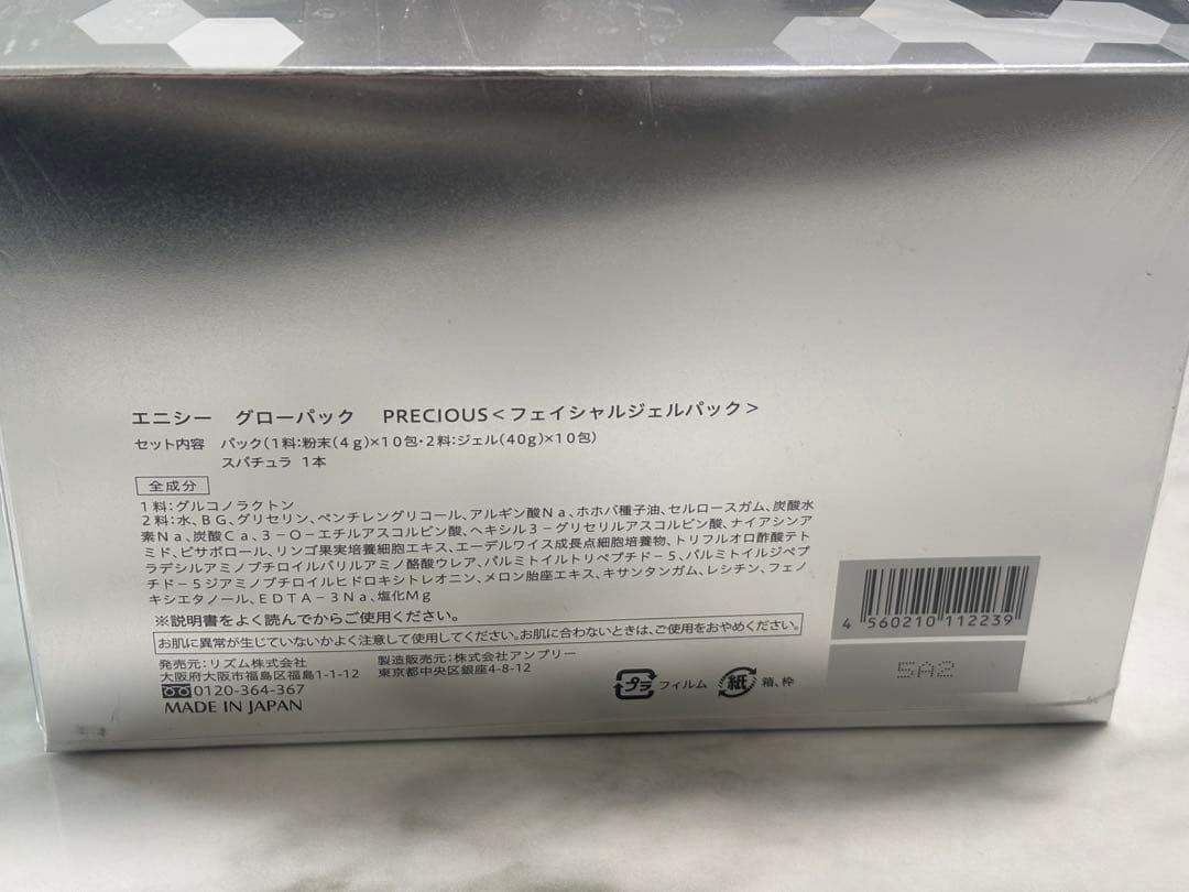 enisie GLOW PACK PRECIOUS 40g×10個