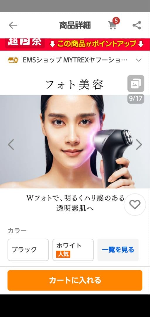 MYTREX 美顔器 ホワイト ゴールド