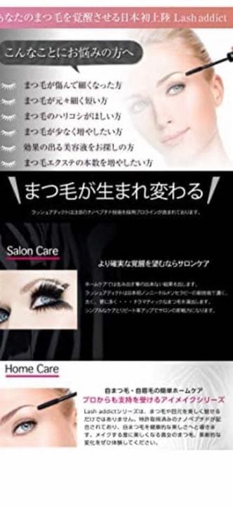 ラッシュアディクト Lashaddict まつげ美容液