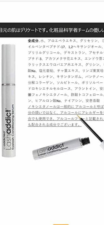 ラッシュアディクト Lashaddict まつげ美容液