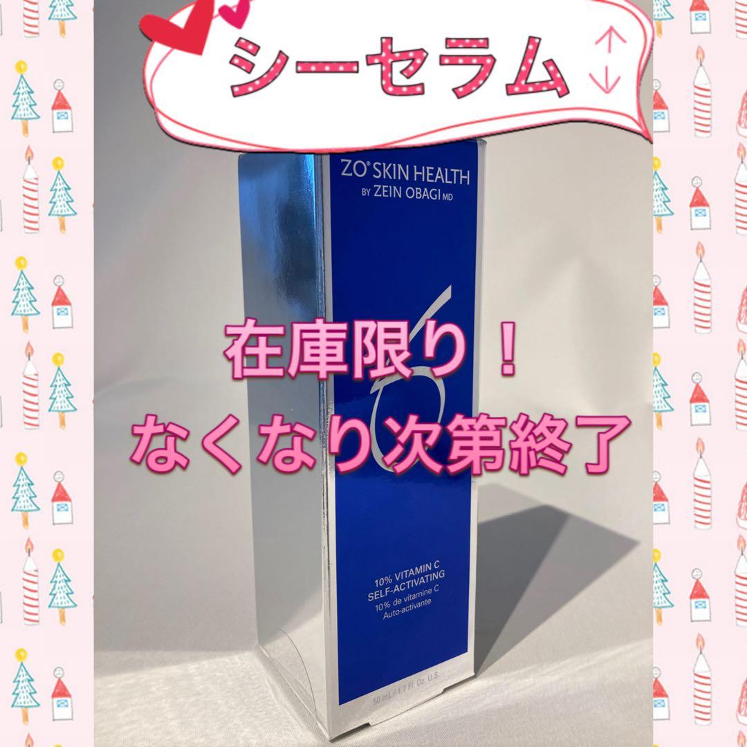 さくらこ ゼオスキン 新品 3点セット