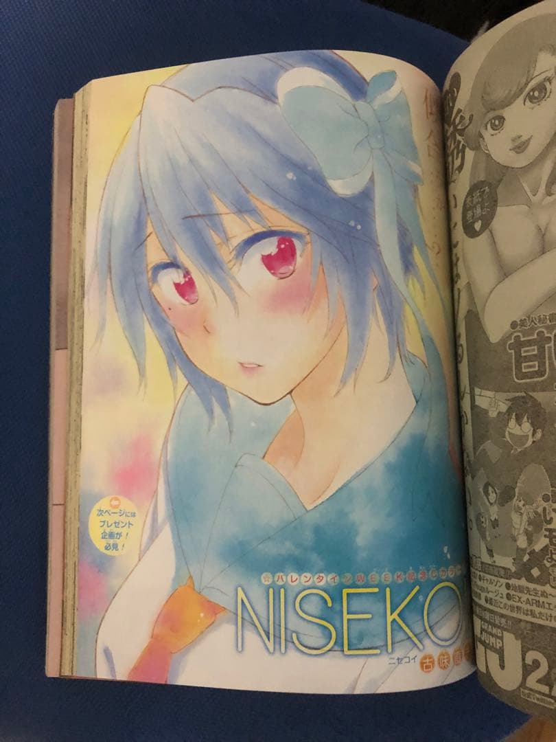 ざ*中様 週刊少年ジャンプ 2016年　11号 鬼滅の刃　新連載