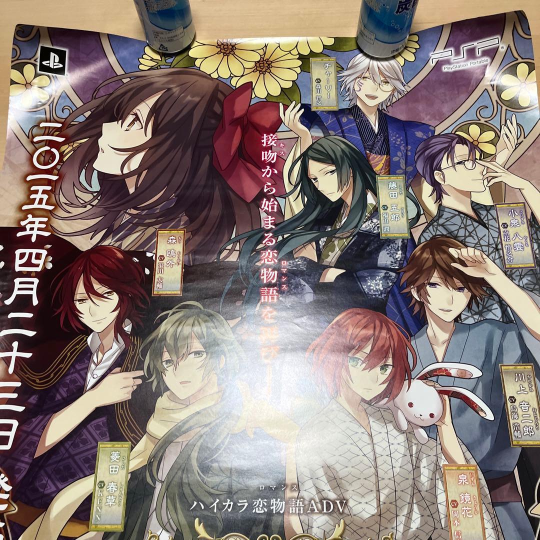 PSP 明治東京恋伽　トワライト　キス　非売品ゲームポスター