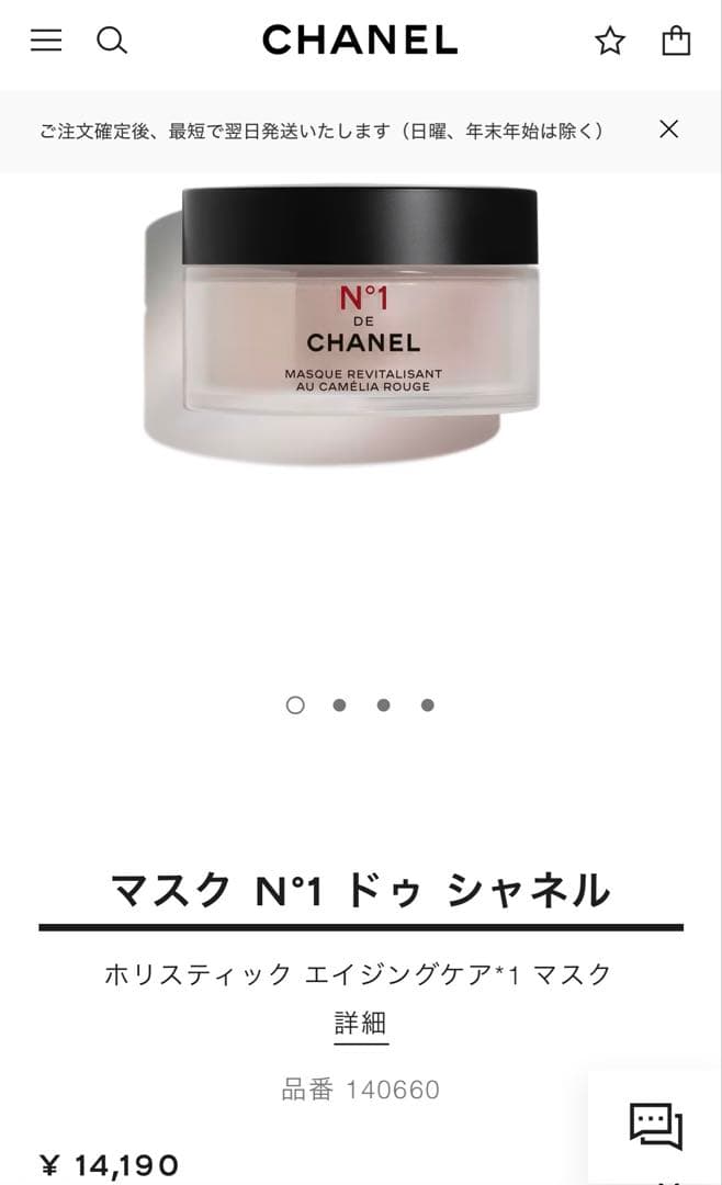 CHANEL マスクNo1 ドゥシャネル