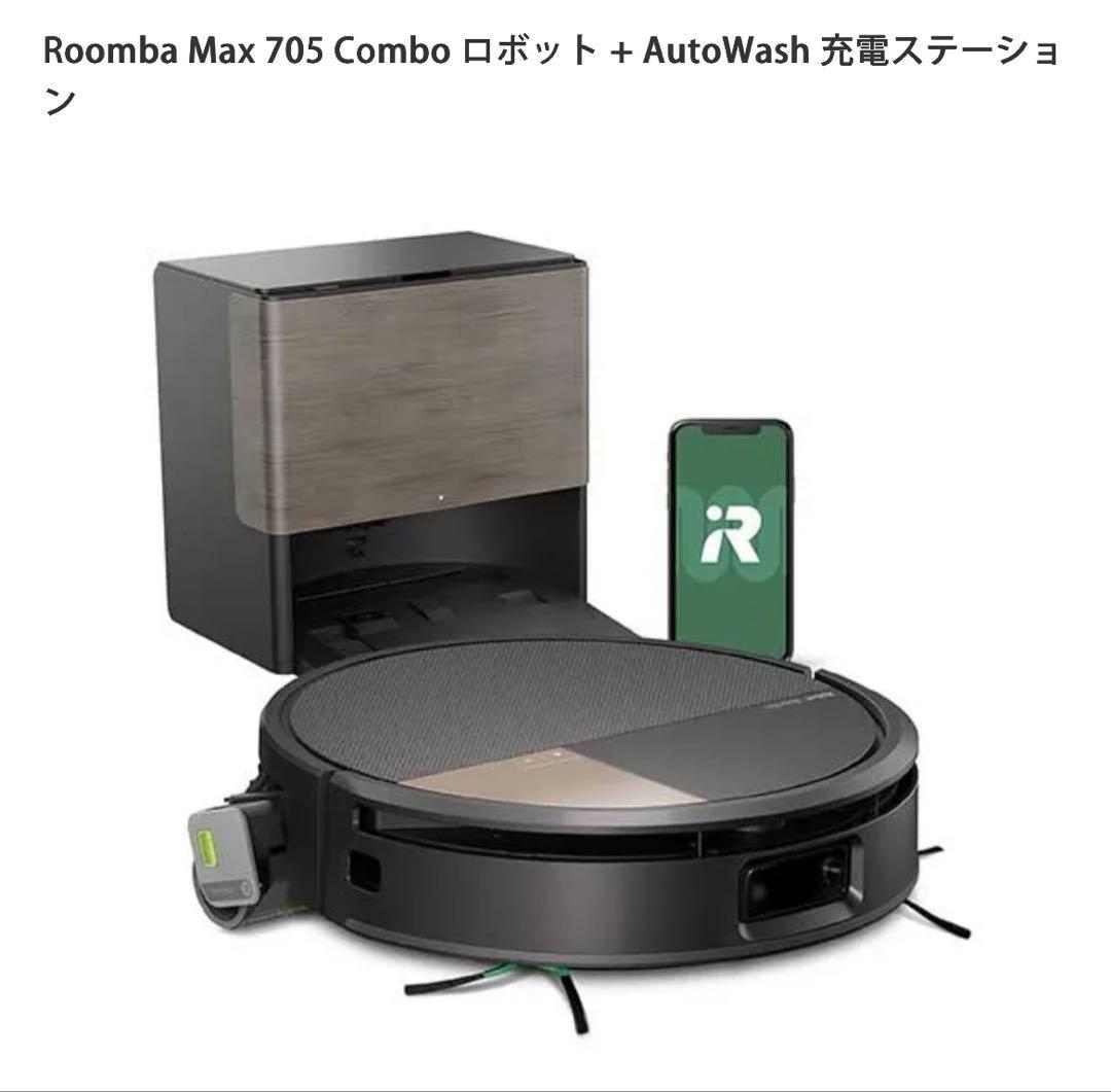 新品ルンバ（Roomba）Max 705 Combo ロボット+AutoWash