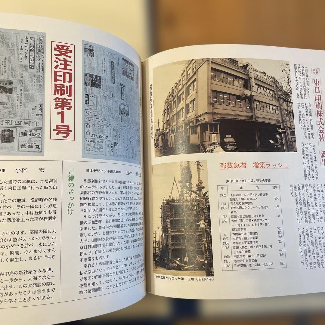 聖教新聞 絆40年　池田大作