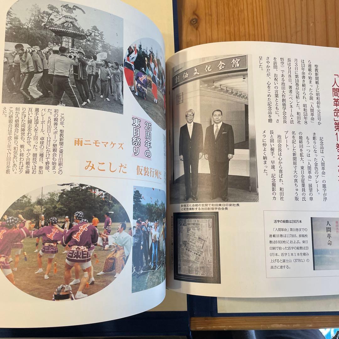 聖教新聞 絆40年　池田大作