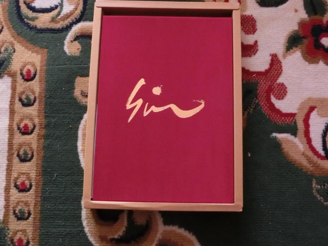 十代のエスキース 石原慎太郎　肉筆（毛筆）署名入り　限定500部