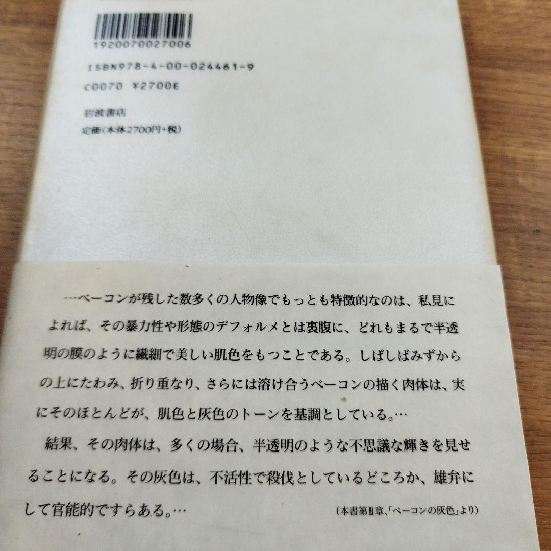半透明の美学　2010年初版 222＋4P HC