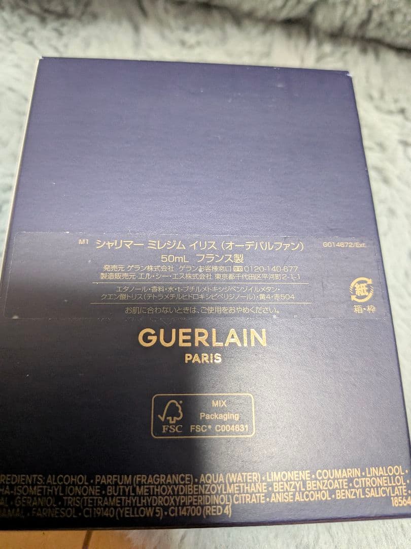 限定品伝説の香水ゲラン シャリマー ミレジム イリス EDP 50ml　箱付き