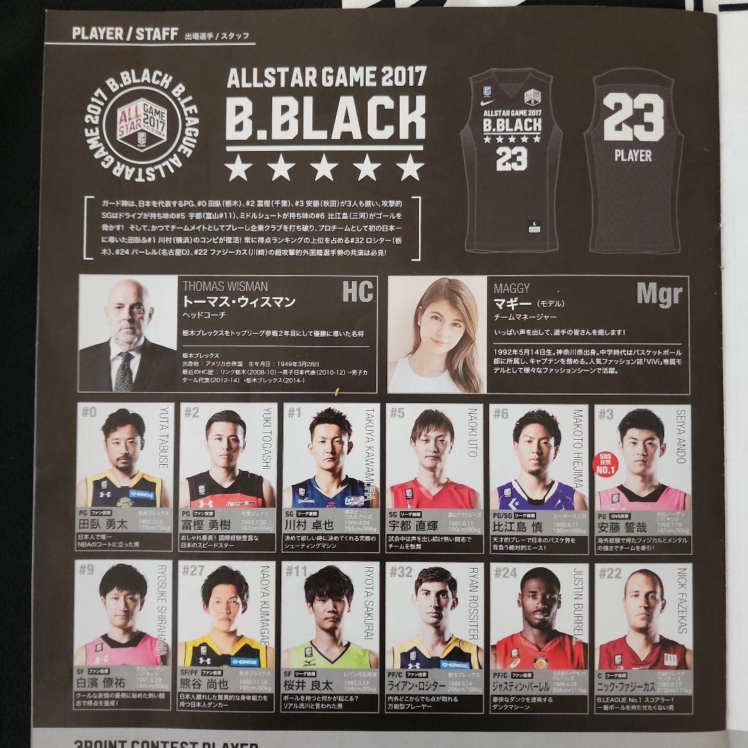 Bリーグ第一回オールスター2017直筆サイン入りユニフォーム　富樫　比江島　田臥