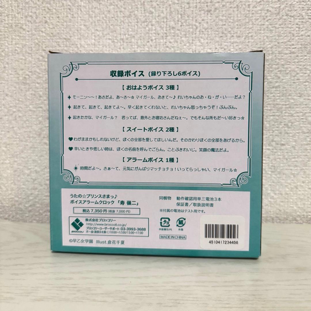 うたプリ 　ボイスアラームクロック寿 嶺二　 森久保祥太郎