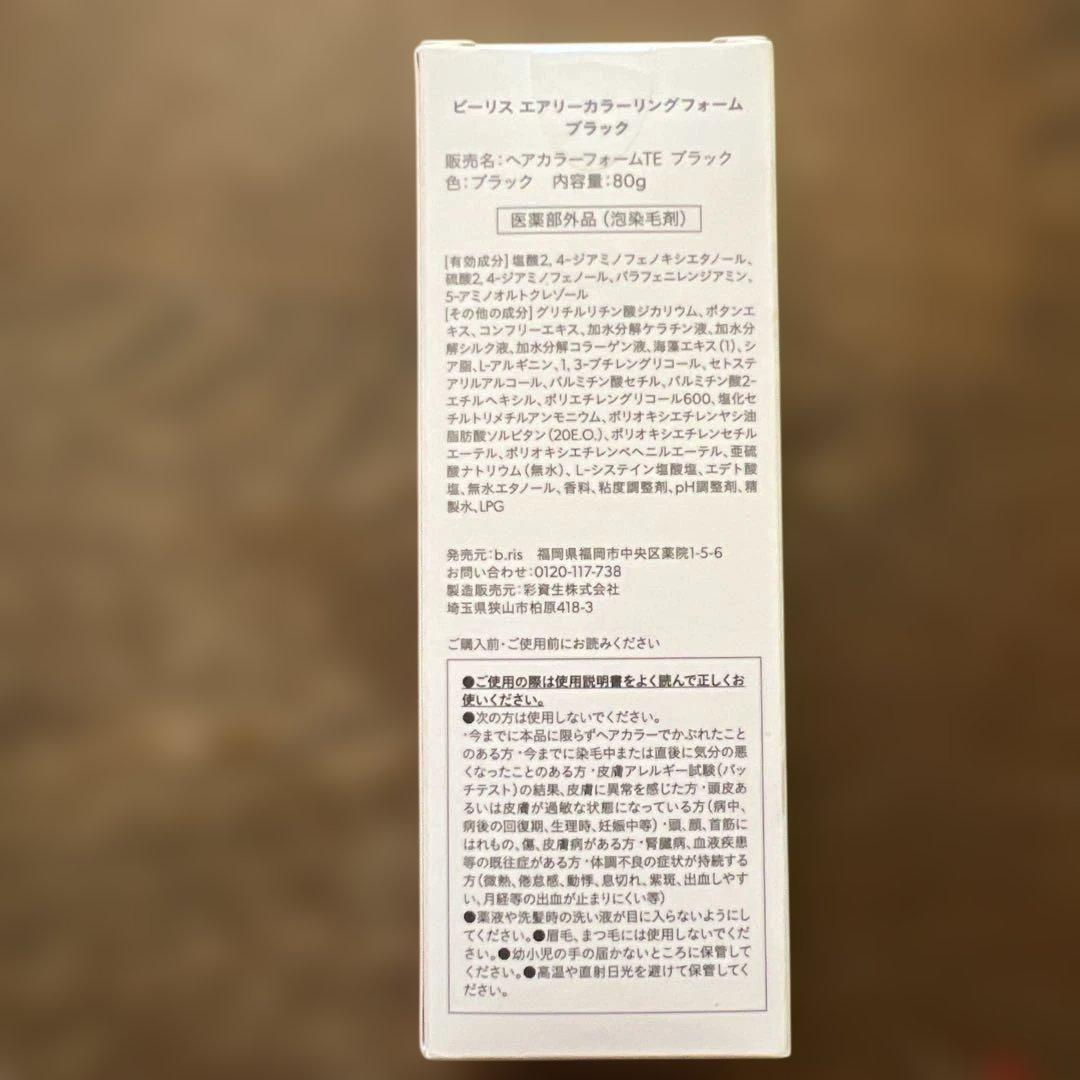 b.ris エアリーカラーリングフォーム ブラック 80g新品4本セット