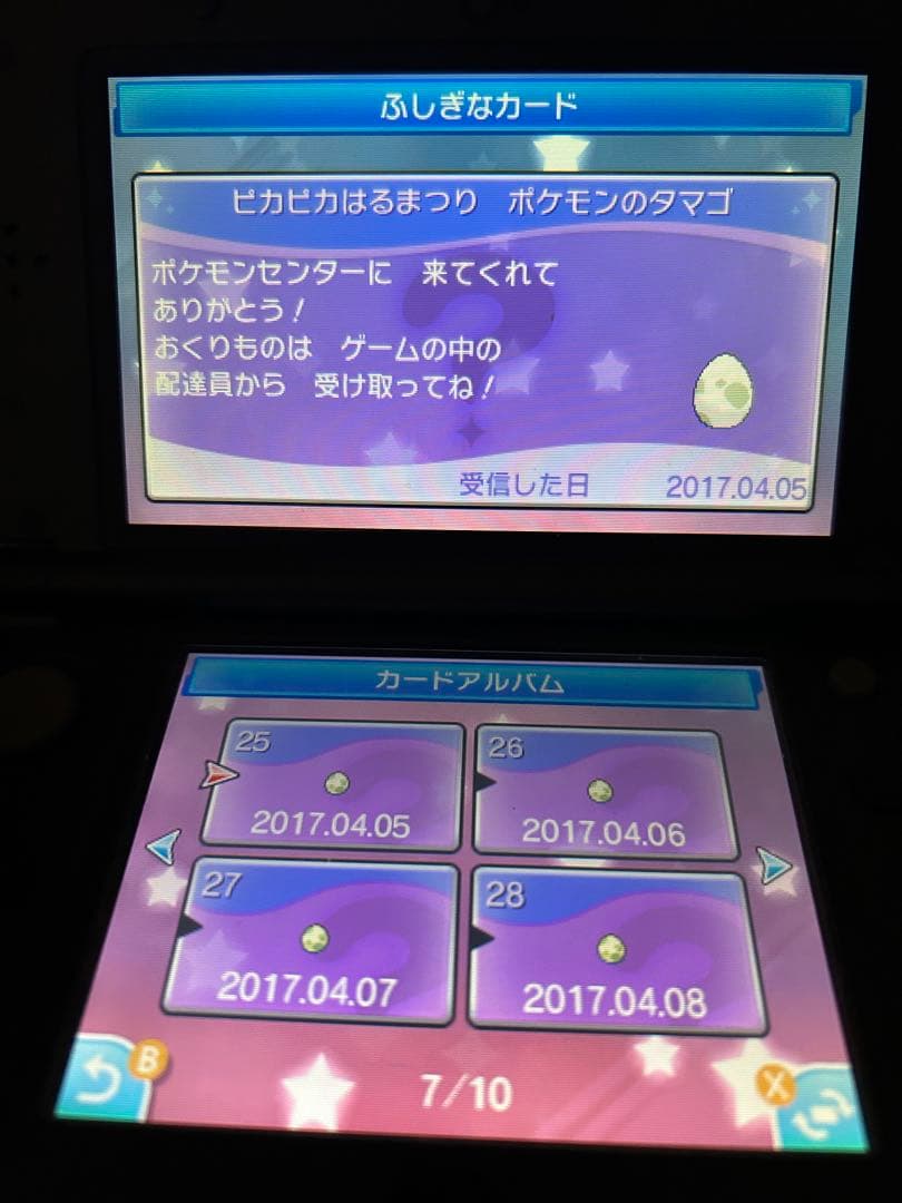 ポケットモンスター ムーン　配布　配信ポケモン　未受け取り