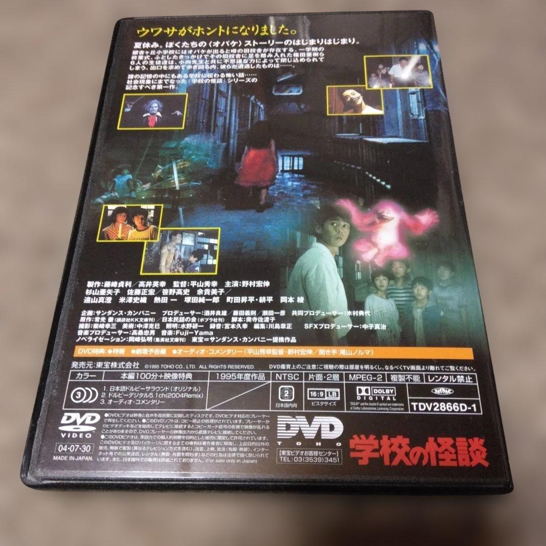 劇場版 学校の怪談 DVD-BOX〈初回限定生産・5枚組〉
