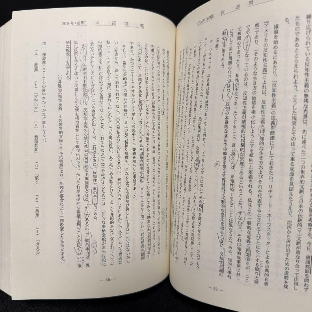 青本　大阪大学　文系　前期日程　2002年～2023年 22年分　駿台予備学校