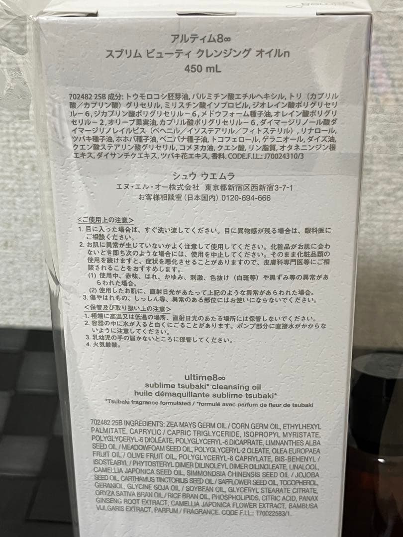 新品　シュウウエムラ アルティム8∞ クレンジング オイル ベストセラーキット