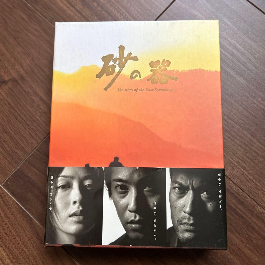 砂の器 DVD-BOX〈5枚組〉　中居正広